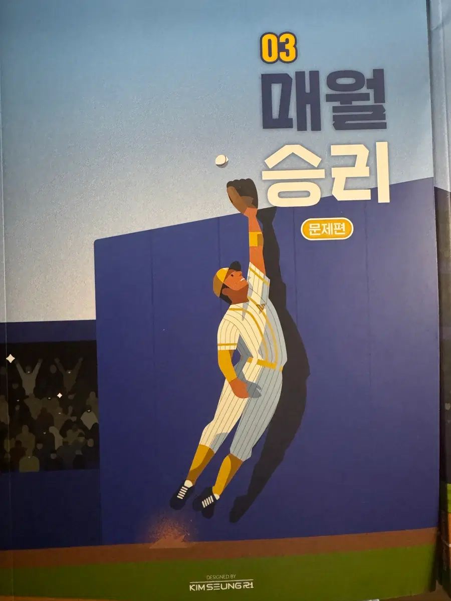 2027 수능국어 김승리T 매월승리 3월호