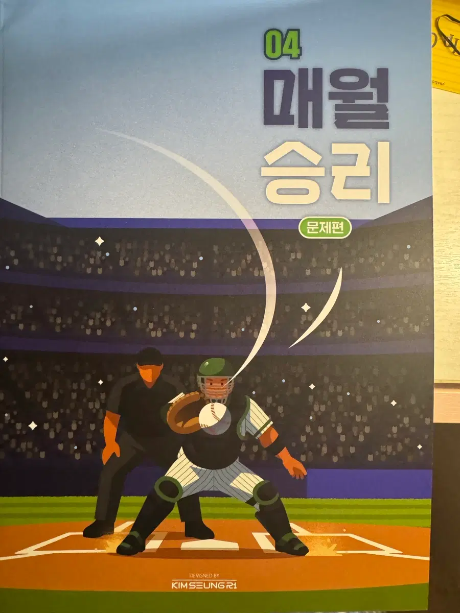 2027 수능국어 김승리T 매월승리 4월호