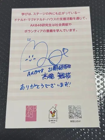 AKB48 19기 승격Live 타카하시 마오 친필 사인 엽서
