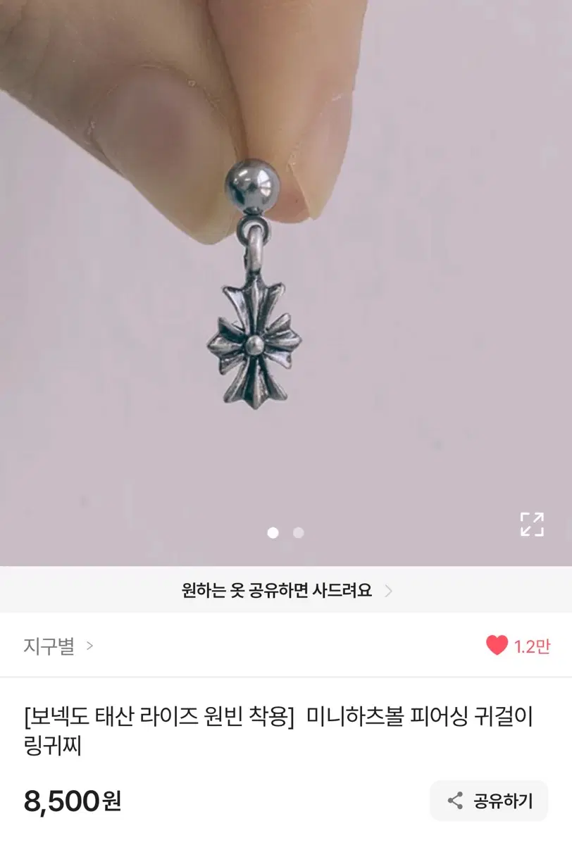 보넥도 태산 손민수템 귀걸이 양도