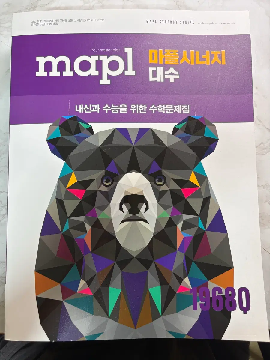 마플시너지 수학 대수 *완전 새거*