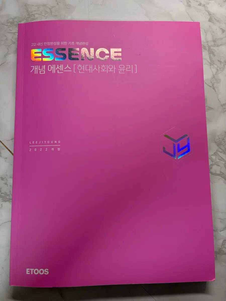 개념 에센스 현대사회와윤리