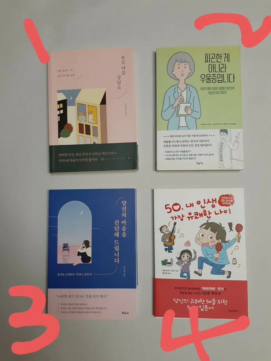 부모마음 상담소, 엄마의 말공부 외 3권