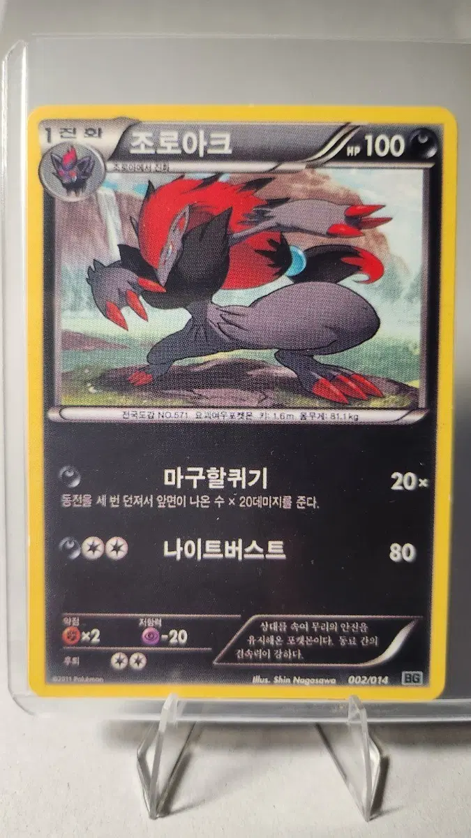 포켓몬카드 조로아크 HP100