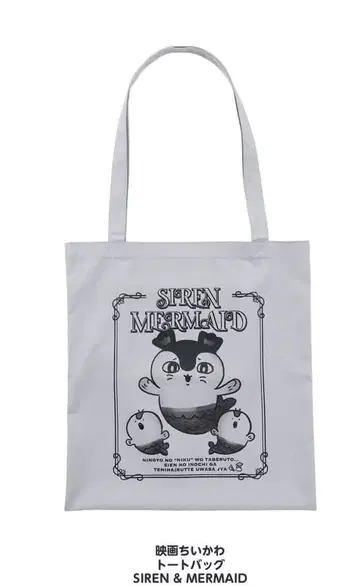 인어섬의 비밀 치이카와 영화 토트백 SIREN MERMAD