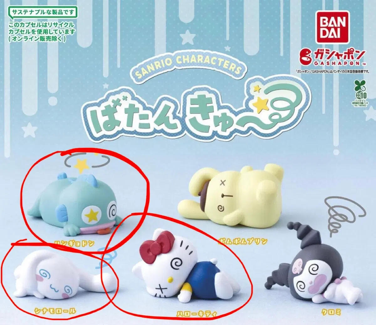 [개봉] 산리오 헤롱헤롱 꽈당 가챠 일괄