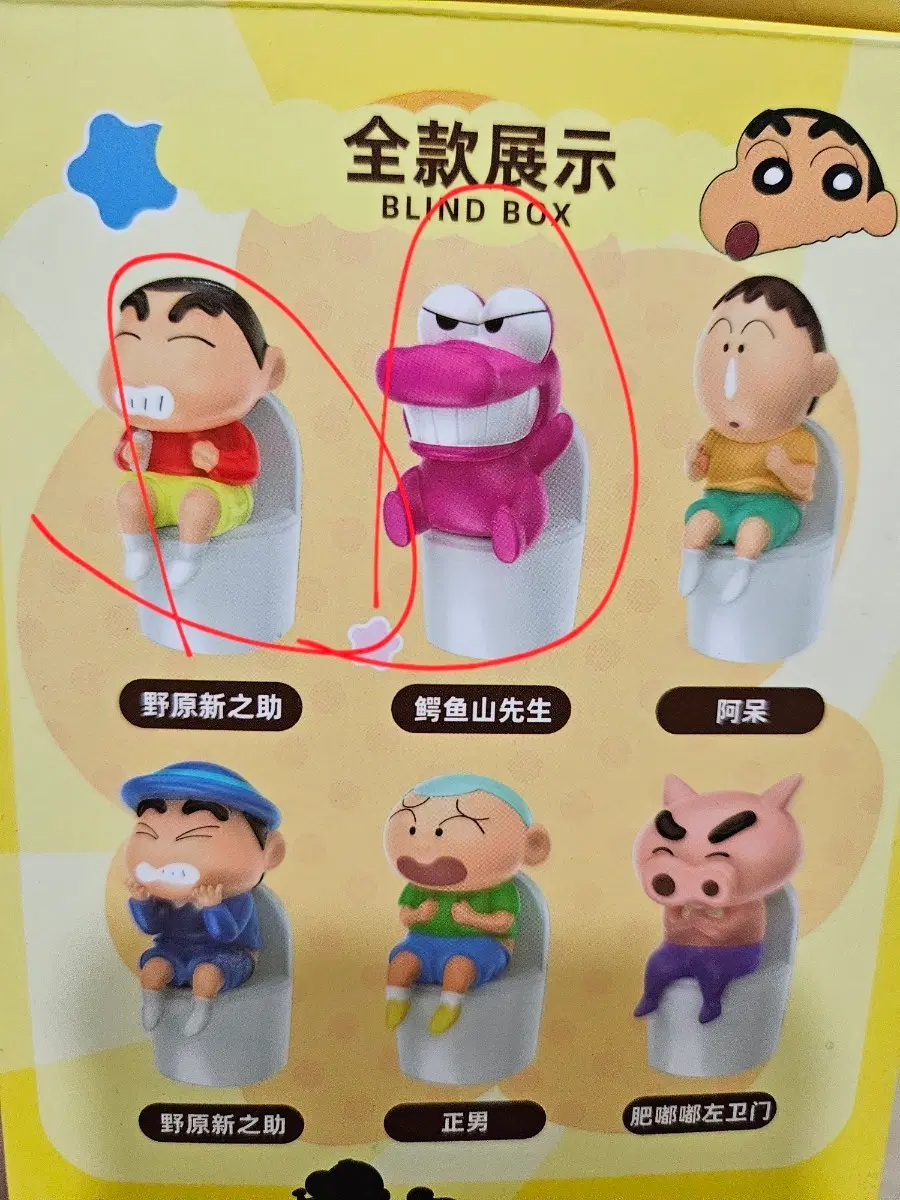 짱구 변기 무드등 (짱구,와니야마)