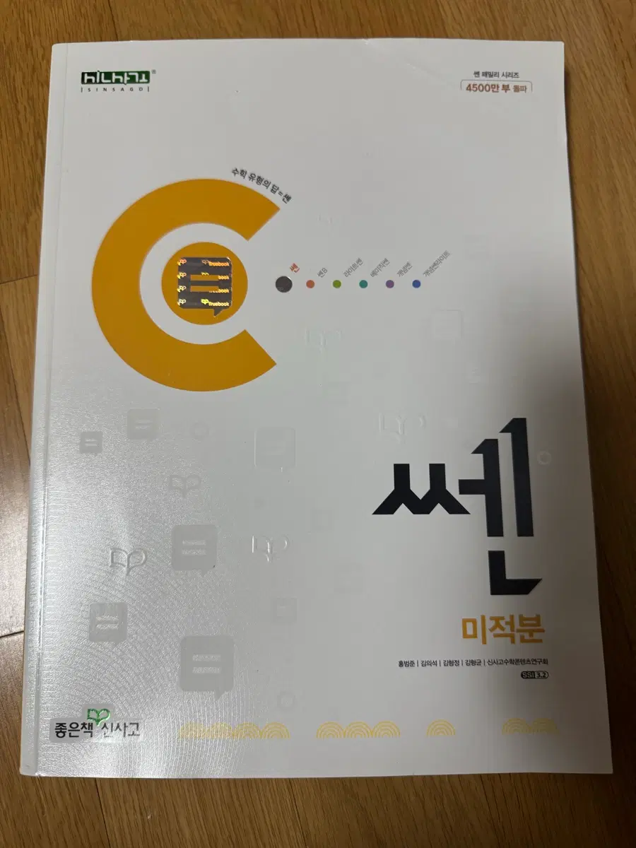 2027 쎈 미적분 (해설지포함)