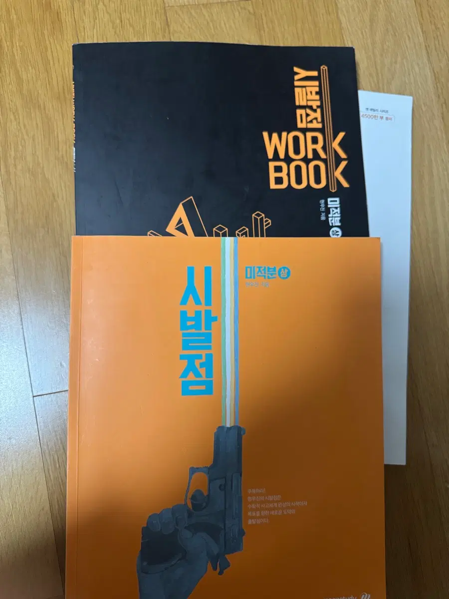 2027 시발점 미적분