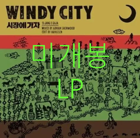 [미개봉 수입반] 윈디시티 - 시장에가자 [7" 싱글 Vinyl]