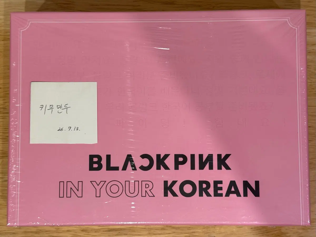 [미개봉] BLACKPINK IN YOUR KOREAN 블랙핑크 굿즈