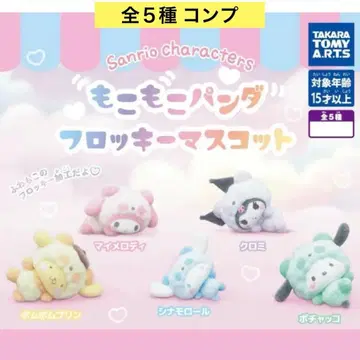 산리오 캐릭터즈 복슬복슬 팬더 플로키 마스코트 전 5종 컴프 가챠