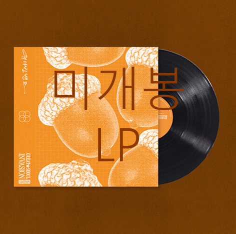 [미개봉] 유다빈밴드 - GSI Edition (LP)
