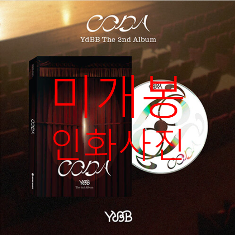 [미개봉 인화사진] 유다빈밴드 - CODA (CD)