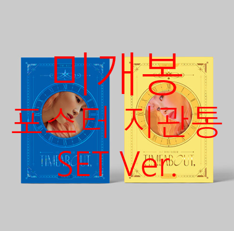 [미개봉 포스] 유키카 - Timeabout [SET Ver.] (CD)