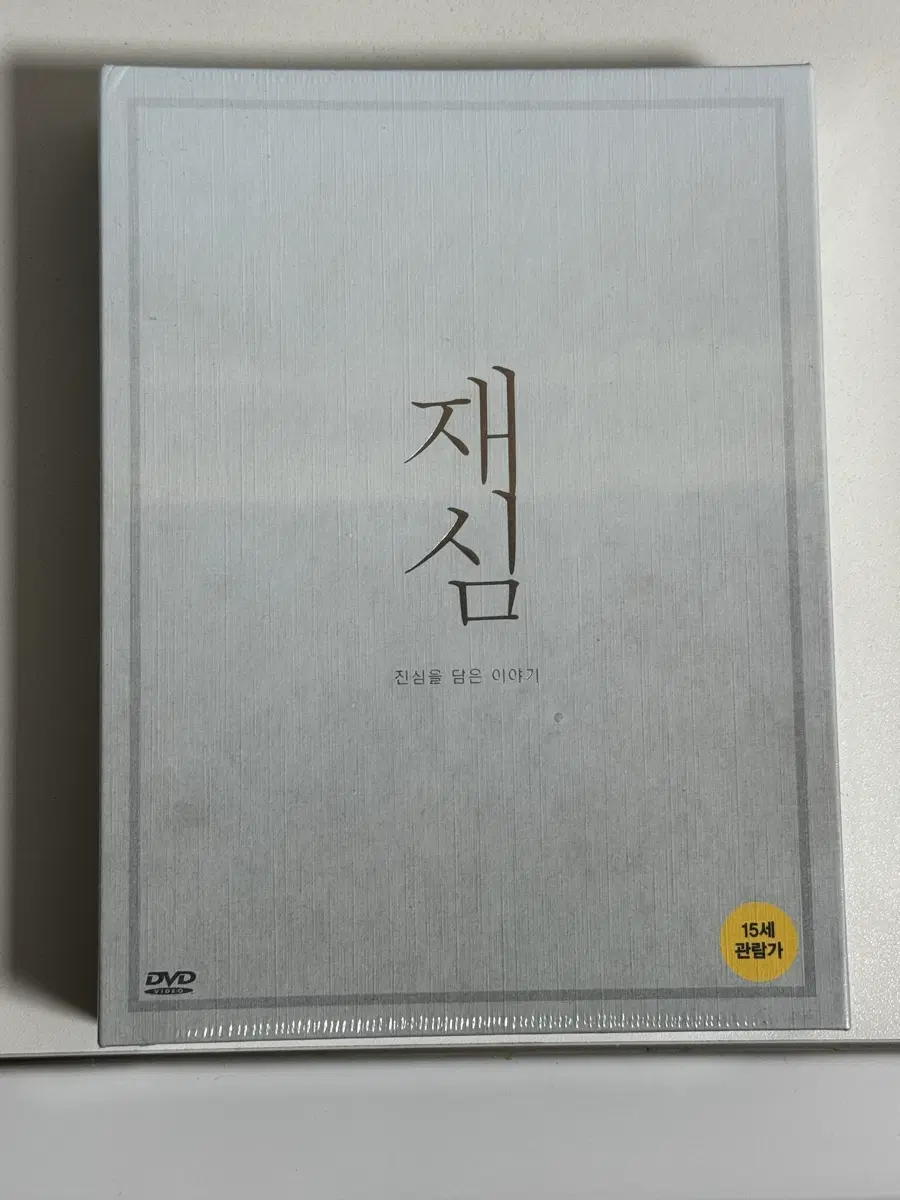 재심 DVD 강하늘 정우