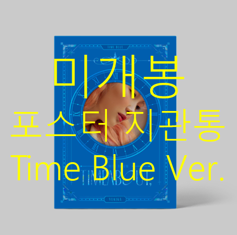 [미개봉 포스터] 유키카 - Timeabout [BLUE] (CD)