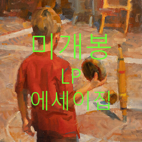[미개봉] 유하 (YUHA) - 2집 / 낮잠 ( LP+ 에세이집)
