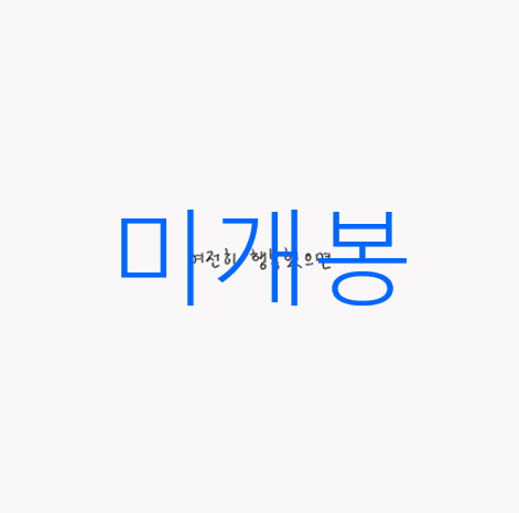 [미개봉] 윤딴딴 - 여전히 행복했으면 (CD)