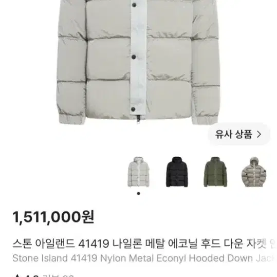 스톤아일랜드 패딩