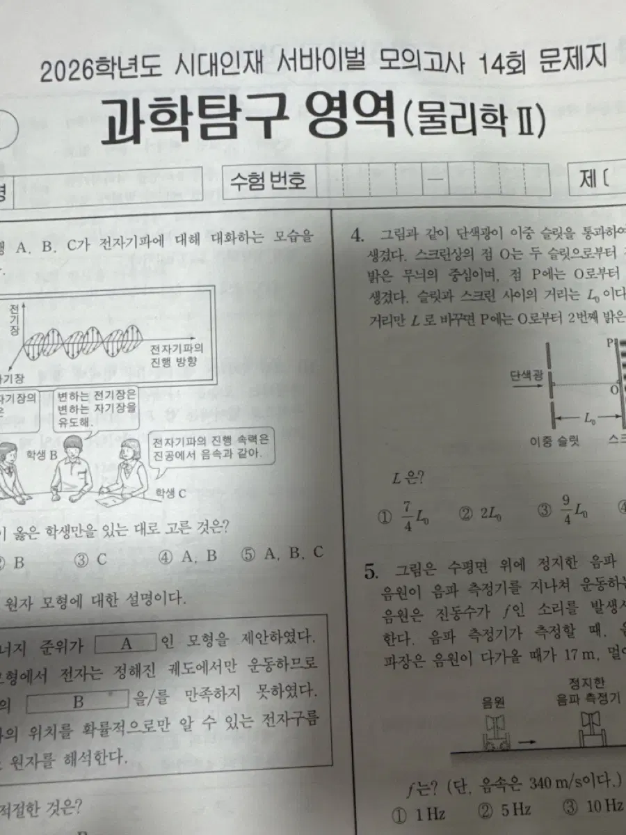 2026 시대인재 물2 서바이벌 6회분