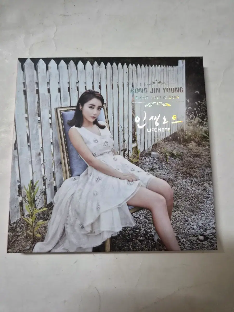홍진영 인생노트 FIRST MINI ALBUM 깨끗합니다