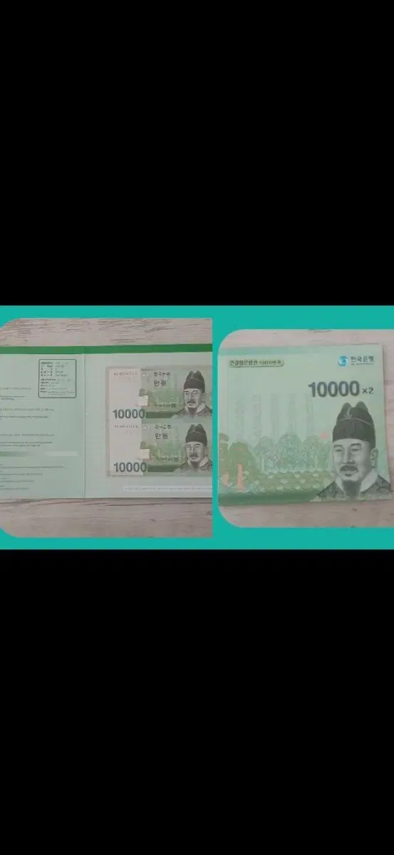 한국은행 연결형 만원권 화폐(2매)