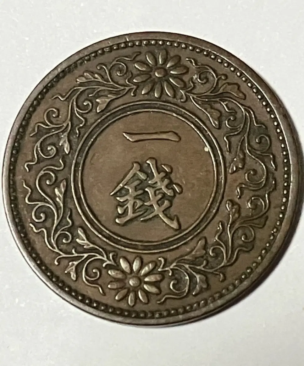 [근대 주화] 1935년 일본 1전 청동 동전 쇼와 10년 극미품