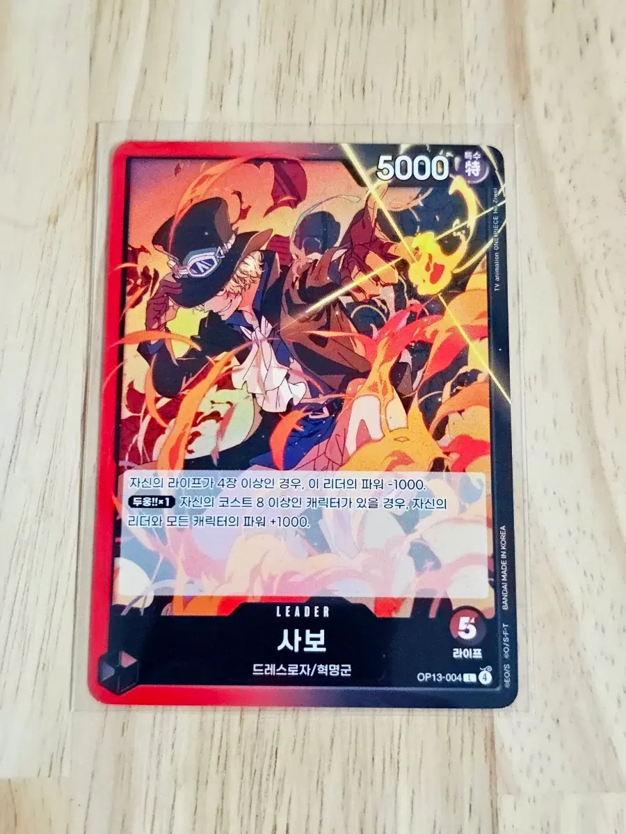 원피스 TCG 사보 리더 OP13-004 계승되는 의지