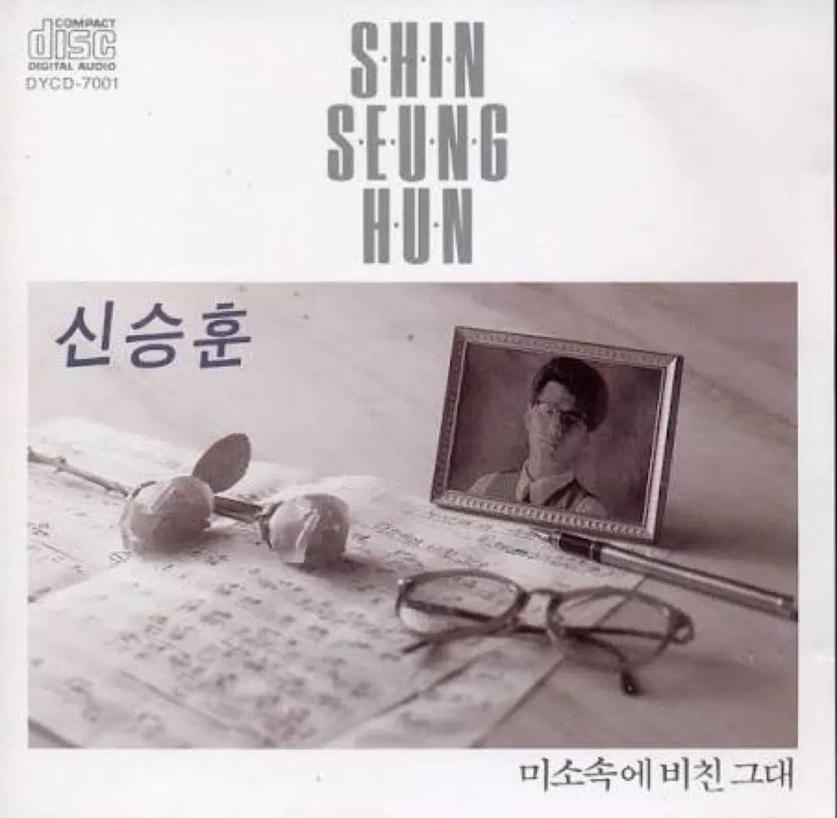 신승훈 1집 미소속에 비친 그대 앨범 시디 CD