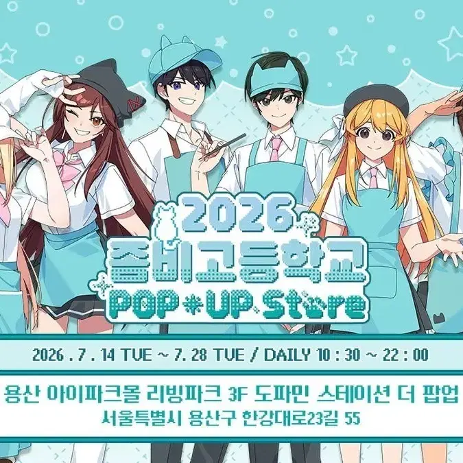 대리구매) 2026 좀비고등학교 팝업스토어