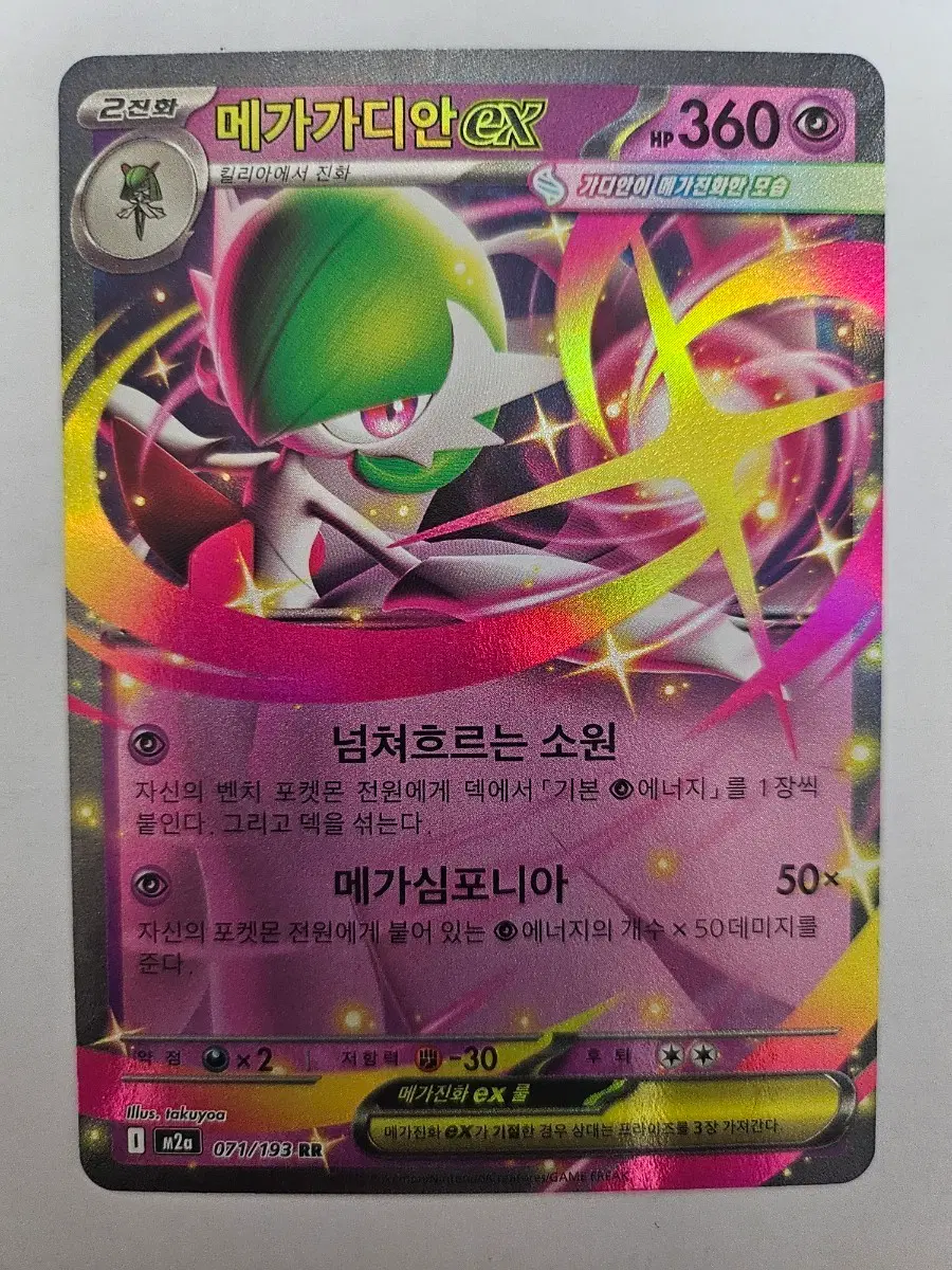 포켓몬 카드 메가가디안 ex 한글판 RR 카드 판매합니다.