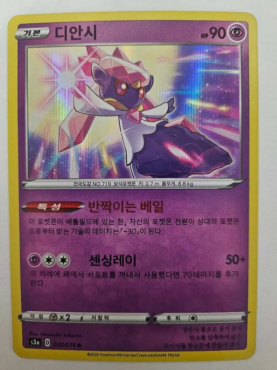 포켓몬 카드 디안시 한글판 홀로 카드 판매합니다.