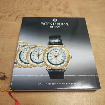 PATEK PHILIPPE 전문 서적