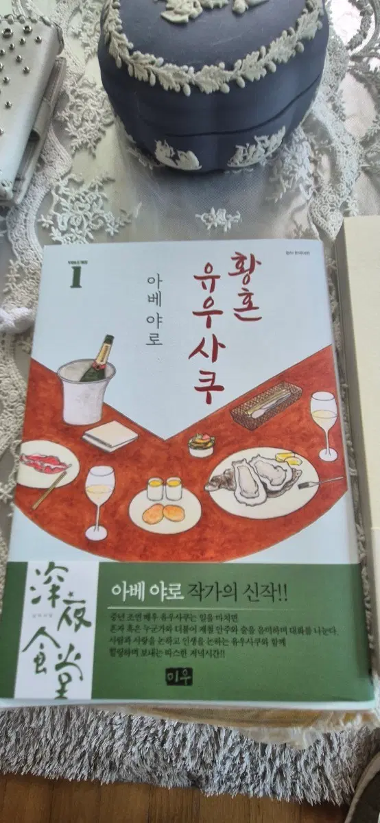 황혼 유우사쿠