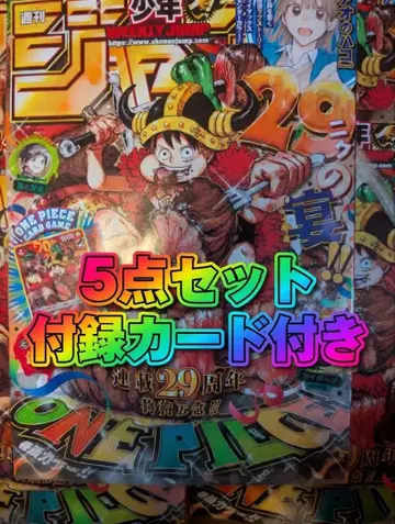 주간 소년 점프 5권 세트 부록 카드 포함 ONE PIECE