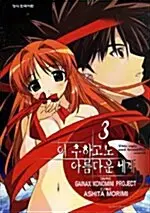 [만화책/중고]이 추하고도 아름다운 세계 1~3권(완결)/무료배송