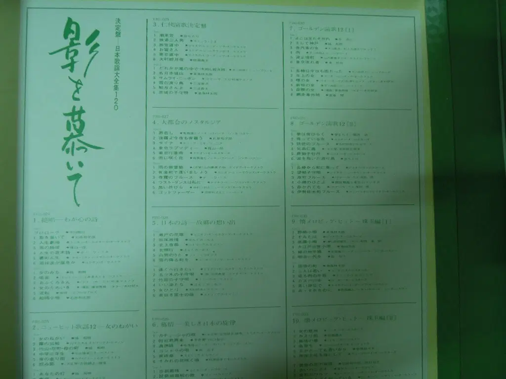 엔카전집 10LP (전곡 가사지포함)