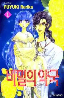 [만화책/중고]비밀의 약국 1~7권(완결)/무료배송