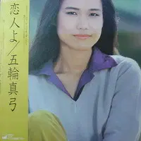 MAYUMI ITSUWA/이찌와 마유미