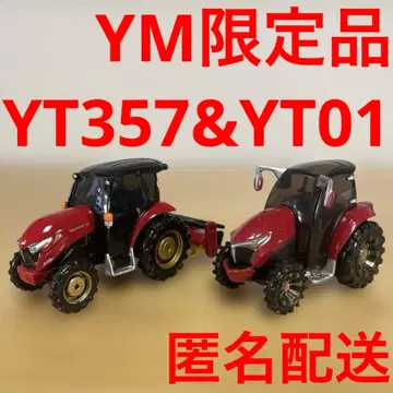 얀마 뮤지엄 한정판 YT01 YT357 트랙터 미니카 2대