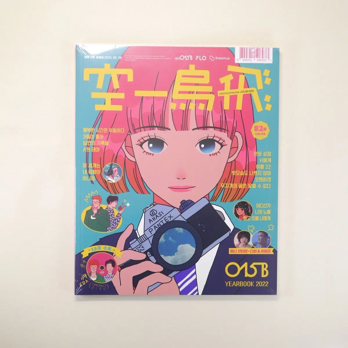 공일오비 Yearbook 2022 앨범 시디 CD