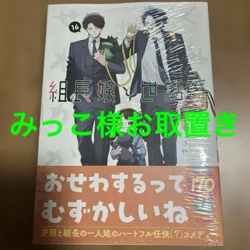 조장 아가씨와 메이드 16