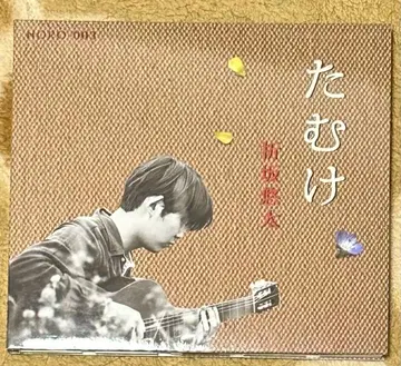 오리사카 유타 타무케 CD