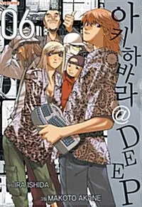 [만화책/중고]아키하바라 1~6권(완결)/무료배송