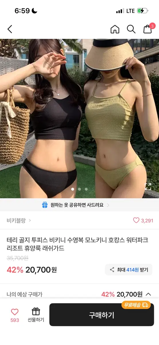에이블리 수영복
