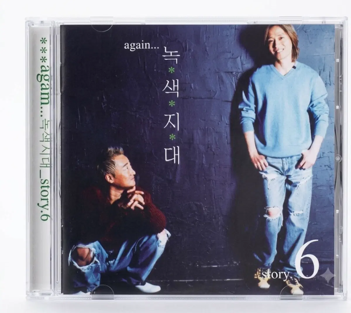 녹색지대 6집 Again 앨범 시디 CD