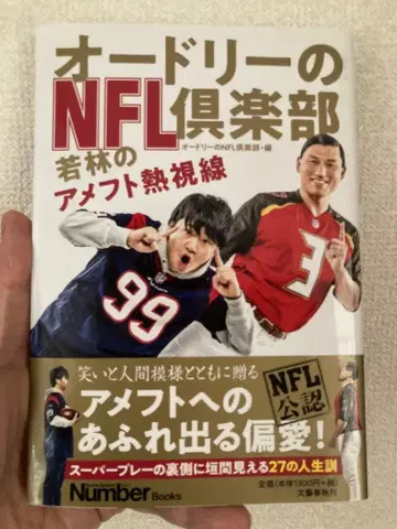 오드리 의 NFL 구락부 와카바야시 의 미식축구 열시선