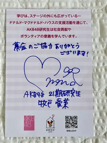 AKB48 마키토 아이마 친필 사인 카드/AKB48 19기생 승격 네이비