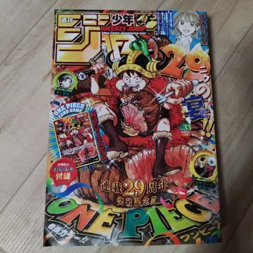 주간 소년 점프 33호 ONE PIECE 연재 29주년 기념 부록 포함